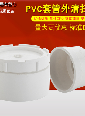 50 75 110 160 200管帽PVC水管清扫口排水管堵头帽检查口管配件