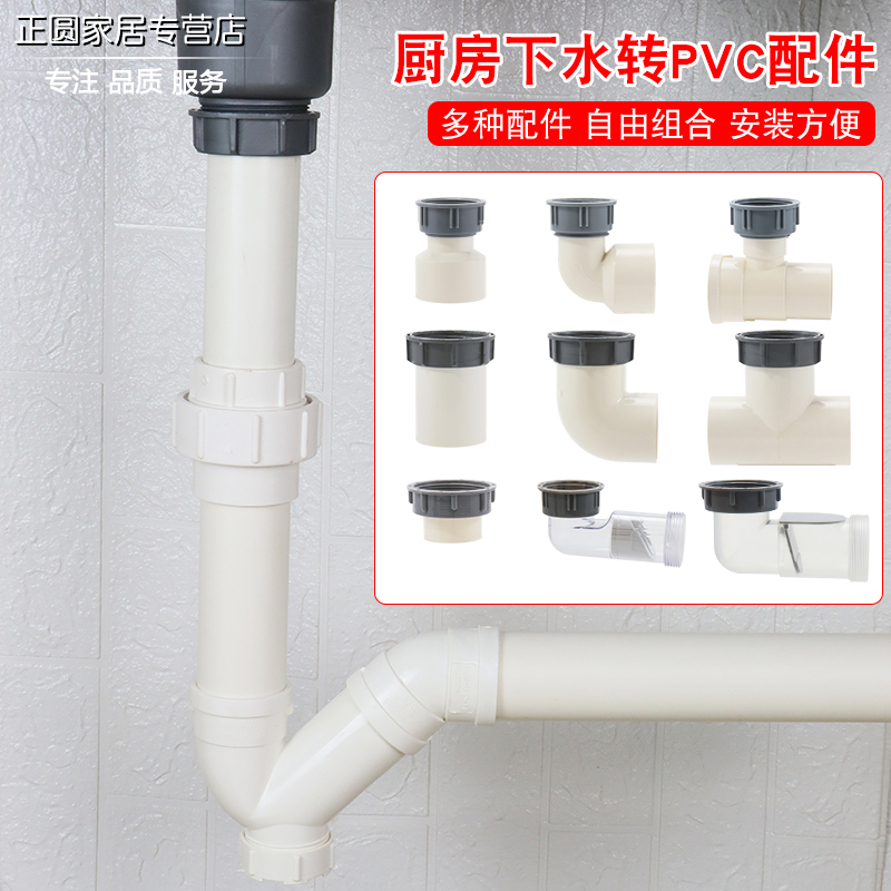 厨房水槽下水转接PVC硬管配件变径45转56mm排水管50防臭弯转接头