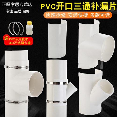 pvc开口三通补漏片哈夫节