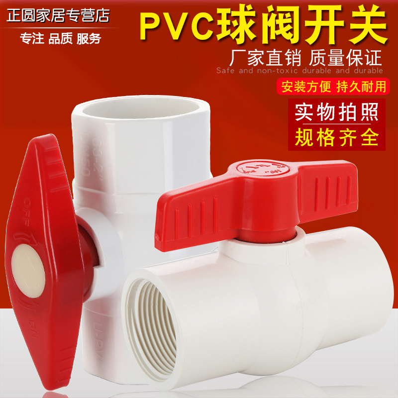 pvc球阀塑料阀门开关20 25 32 40 50 63 75 90螺纹内丝水管球阀 基础建材 UPVC管 原图主图