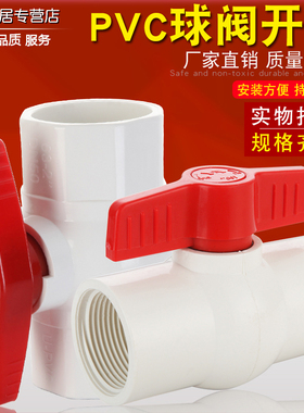 pvc球阀塑料阀门开关20 25 32 40 50 63 75 90螺纹内丝水管球阀