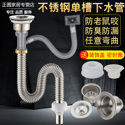 厨房水槽下水器洗菜盆单槽下水管不锈钢排水管防老鼠咬水槽池配件