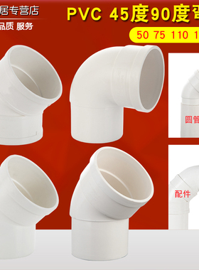 50/75/110pvc内外插弯头排水管内插弯头缩口承插弯头45/90度弯头