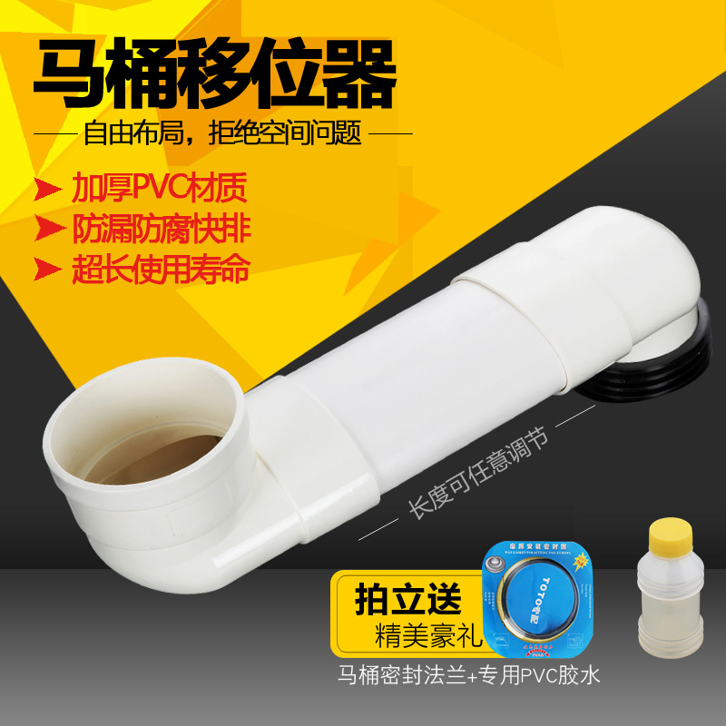 抽水马桶移位器扁管加长可调座厕