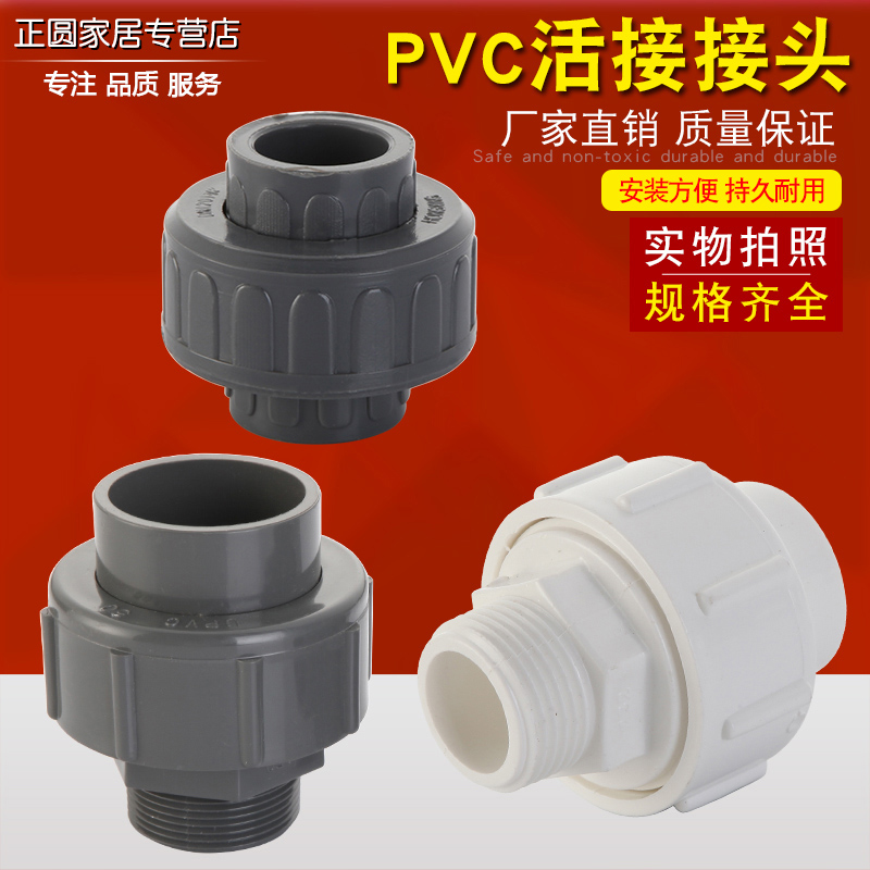 多种规格pvc活接头塑料外螺纹