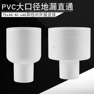 pvc管延长下水管接头配件阳台厕所地漏排水内外插直接75 46大小头