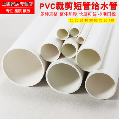 多长度PVC管水管配件给水管道上水管件塑料20 25 32 40 50 63 75