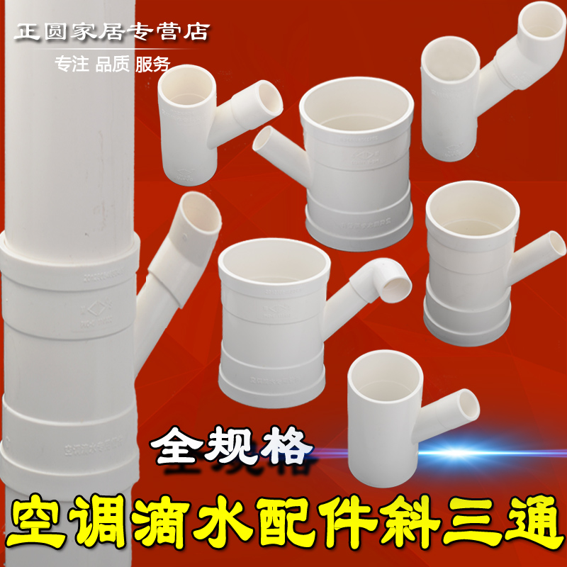 排水空调滴水三通异径四通配件