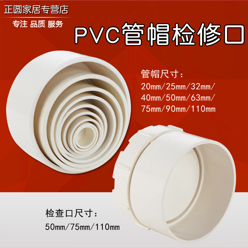 pvc下水管防臭堵头管帽管堵 加厚给水管管帽闷头带检查清扫口管帽