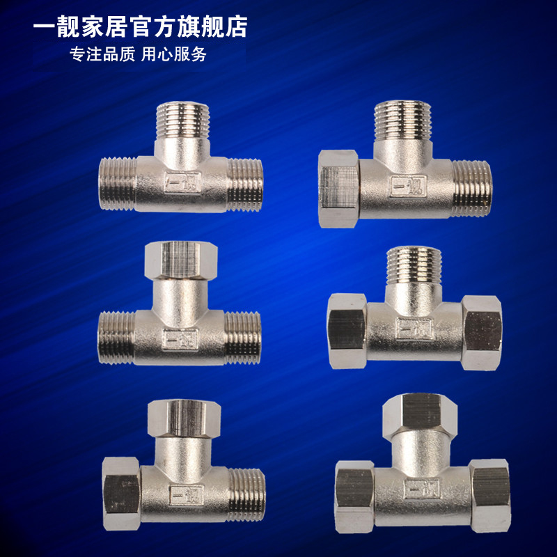 高端全铜 加厚活接 三通 5年质保 省事省心