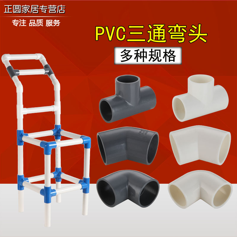 PVC给水管子配件管件直角接头弯头立三通四通塑料配件20 25 32 基础建材 UPVC管 原图主图