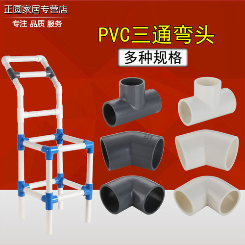 pvc直角弯头塑料四通三通配件