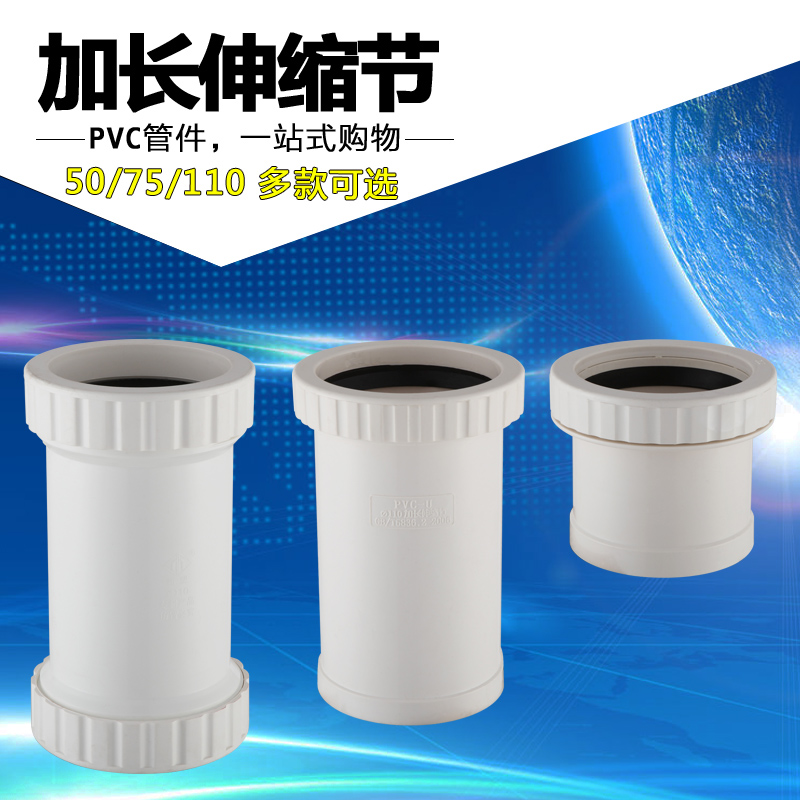pvc加长活接排水管伸缩节