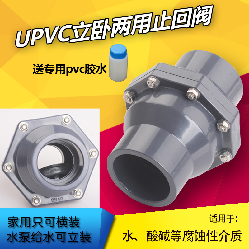 upvc 止回阀 全新料 防反水