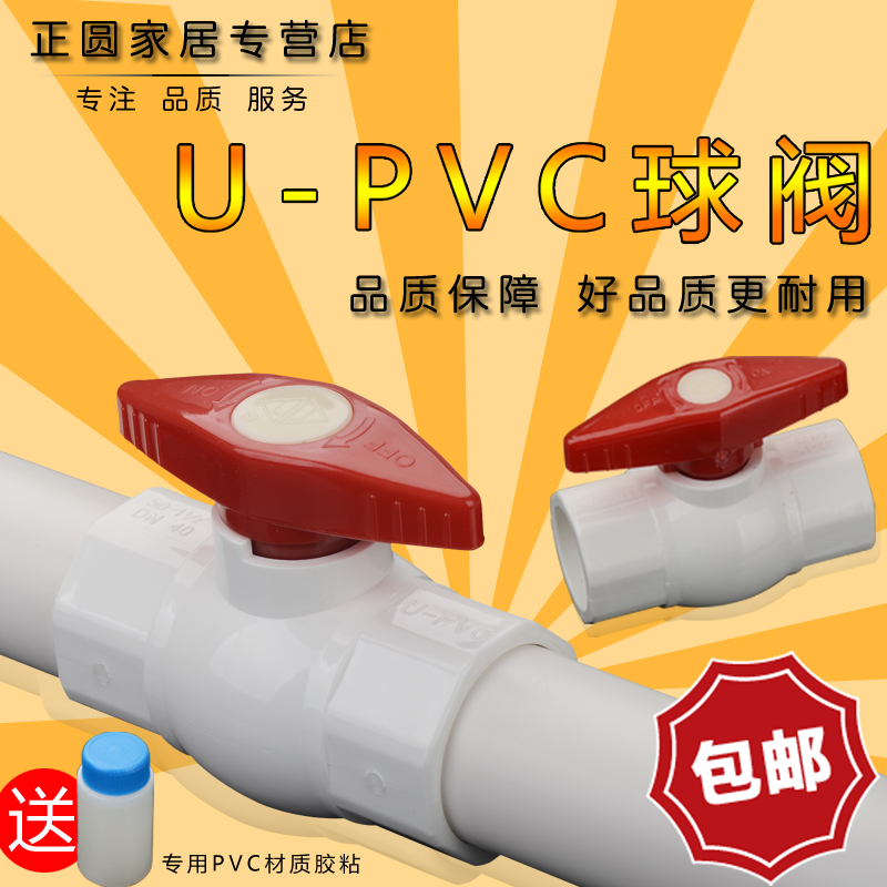 加厚手柄 pvc球阀 高硬度 寿命久