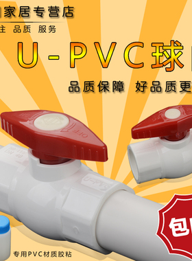 PVC球阀40 50 75 90 2寸水管球阀开关简易球阀给水止水阀门开关