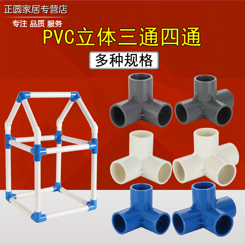 立体塑料加厚直角支架水管接头