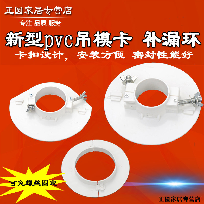 PVC吊模卡补漏环补洞/堵洞模板管道封堵预留洞吊模板50/75110/160,基础建材,UPVC管,淘宝优惠券,粉丝福利购,淘宝优惠卷