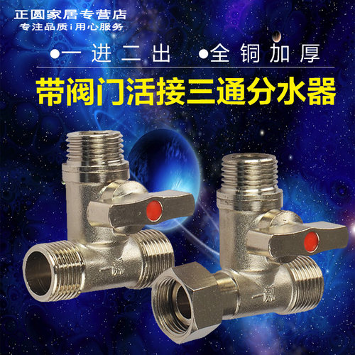 带开关活接水管铜阀门