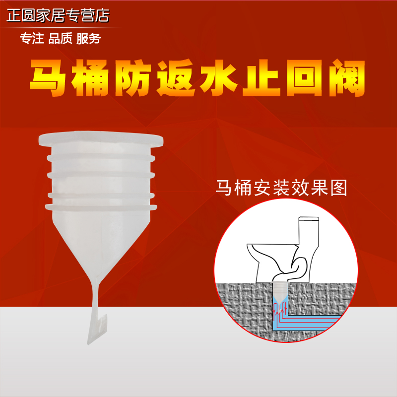 马桶止回阀 防臭防反水