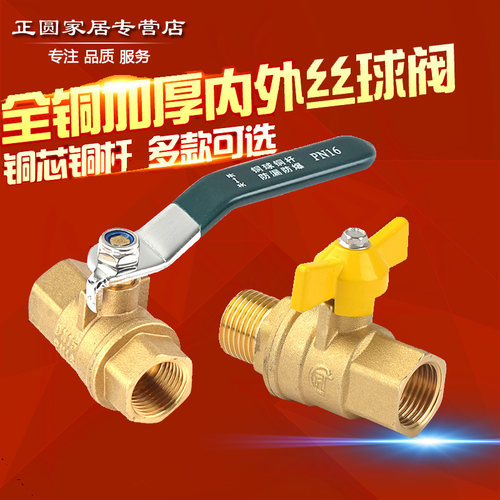全铜加厚内外丝开关燃气阀门