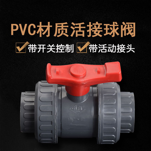 申南Q61F-16S UPVC活接球阀PVC球阀厨房排水管防反水塑料球阀开关