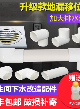 PVC下水管地漏移位器扁管移位管面盆洗衣机阳台下水三通50管移位