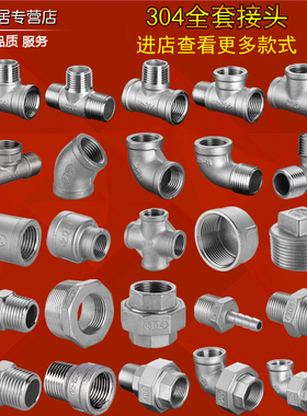 304不锈钢4分接头内外丝弯头三通直接对丝管古热水器水管补心配件