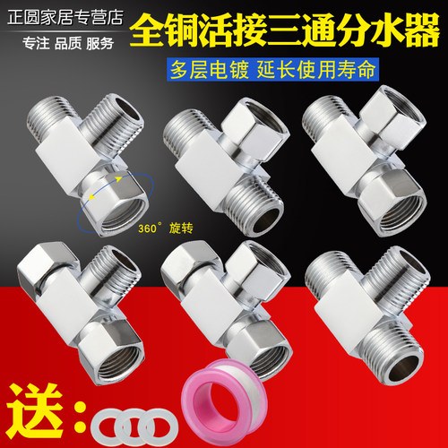 全铜三通带活接头一进二出洗衣机4分水龙头水管三通分水器内外丝