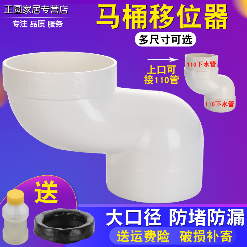 马桶移位器pvc110下水管道坐便器