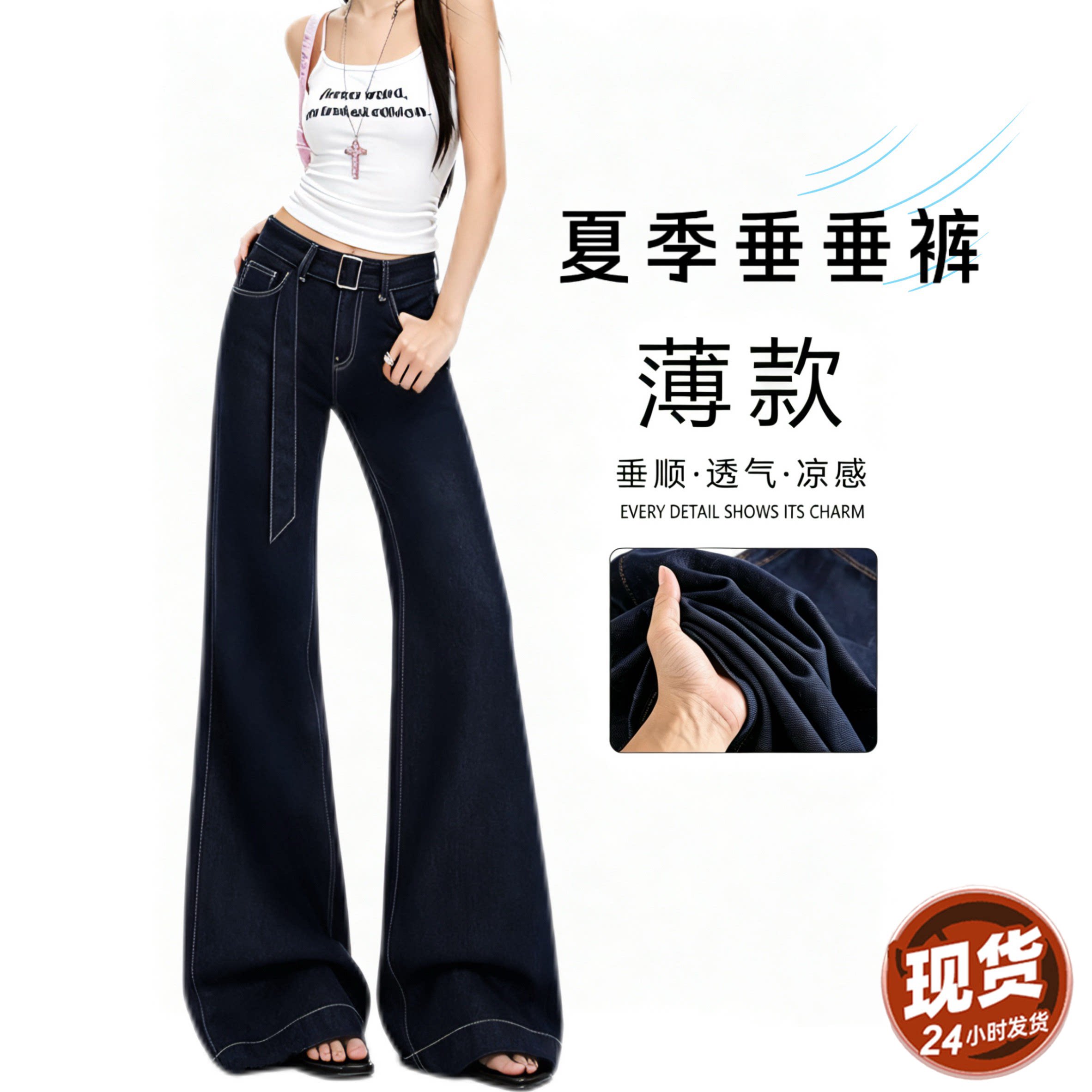 冰丝不贴腿微喇牛仔裤女夏季超薄款抗皱垂垂感裤高腰直筒九分裤子图片