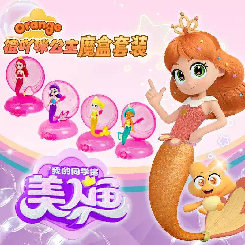 我的同学是美人鱼娃娃紫星绿斐儿魔法棒套装变身器女孩玩具玩偶