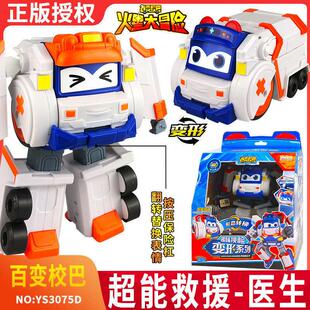 百变校巴火星大冒险医生歌德霹雳旋风儿童变形机器人益智玩具男孩
