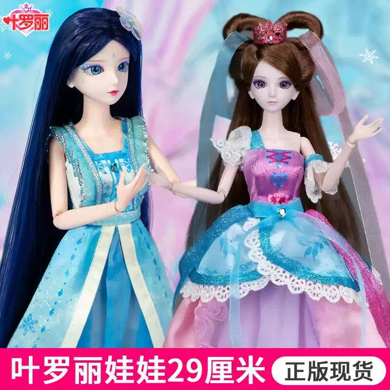 叶罗丽娃娃29厘米冰公主换装夜萝莉时间孔雀菲灵冰仙子女孩子玩具