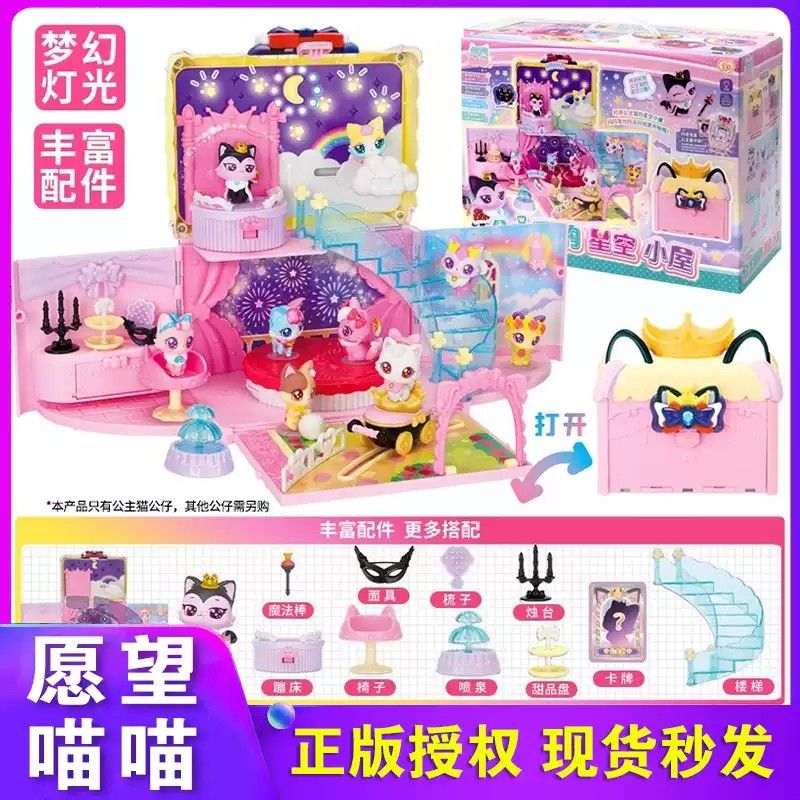 愿望喵喵玩具公主猫的星空小屋发光房子儿童过家家小女孩生日礼物