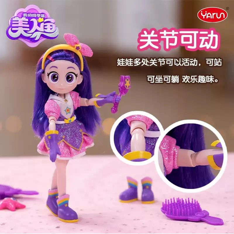 我的同学是美人鱼玩具紫星公主神奇泡泡奇幻星之魔盒套装魔法棒女