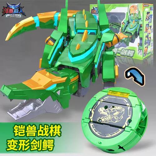 铠兽超人2超次元战队变形合体机器人儿童男孩鳄鱼玩具二凯兽战棋