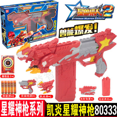 正版星兽猎人2玩具正版凯炎星级神枪组合对战80124枪儿童礼物套装