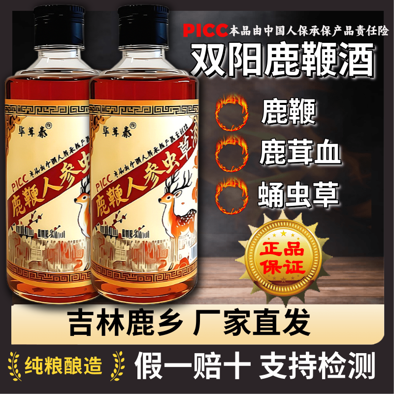 【鹿场专供】正宗正品吉林双阳鹿鞭酒高配版养生酒男士保真保纯