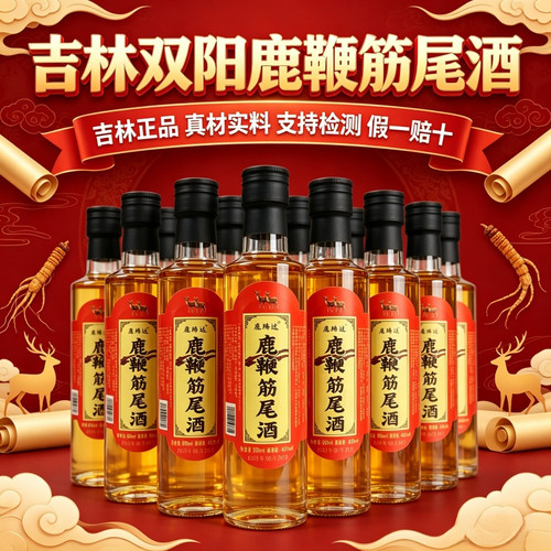 【假一赔十】正宗正品吉林双阳鹿鞭筋尾酒酒梅花鹿养生酒滋补保真