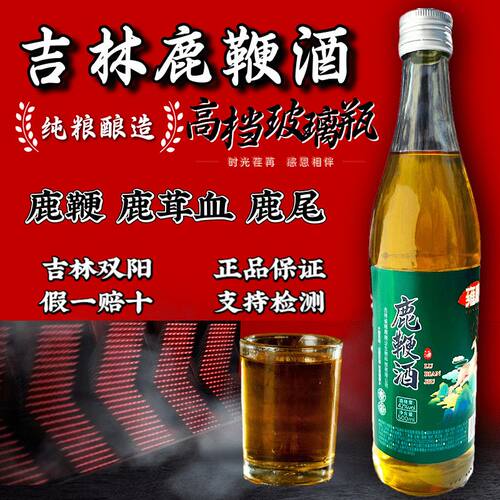 【高档玻璃瓶】正宗正品吉林双阳鹿鞭酒梅花鹿养生酒滋补男士大补