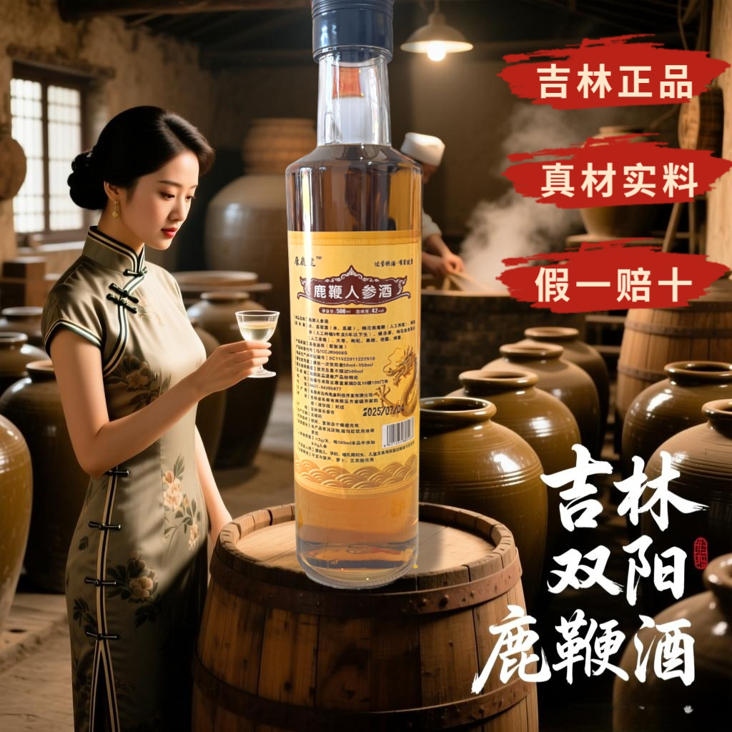 【假一赔十】正宗正品吉林双阳鹿鞭酒鹿茸血梅花鹿滋补养生酒男士