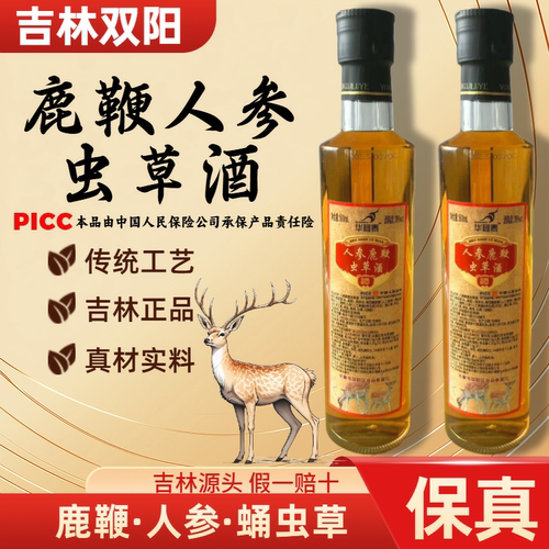 【人参鹿鞭虫草酒】正宗正品吉林双阳鹿鞭酒梅花鹿养生酒滋补男士
