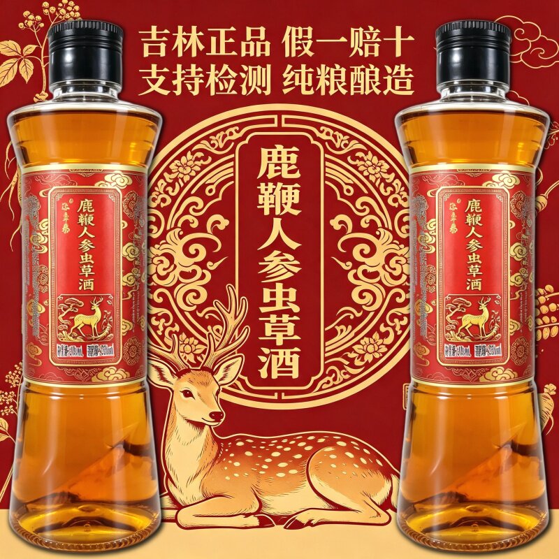 【假一赔十】正宗正品吉林双阳鹿鞭酒人参鹿茸血梅花鹿养生酒滋补