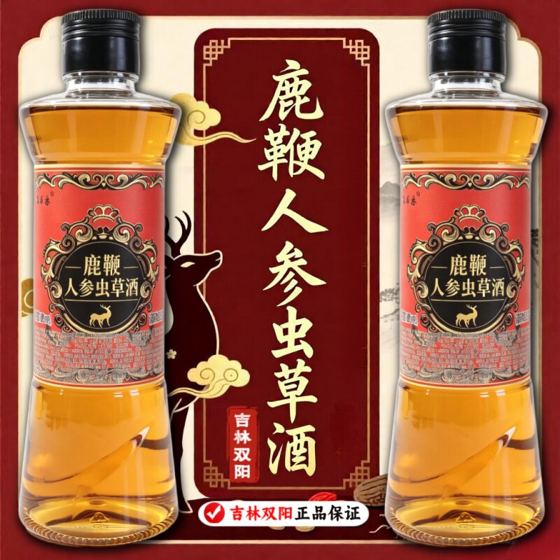 【假一赔十】正宗正品吉林双阳鹿鞭酒人参鹿茸血梅花鹿养生酒滋补