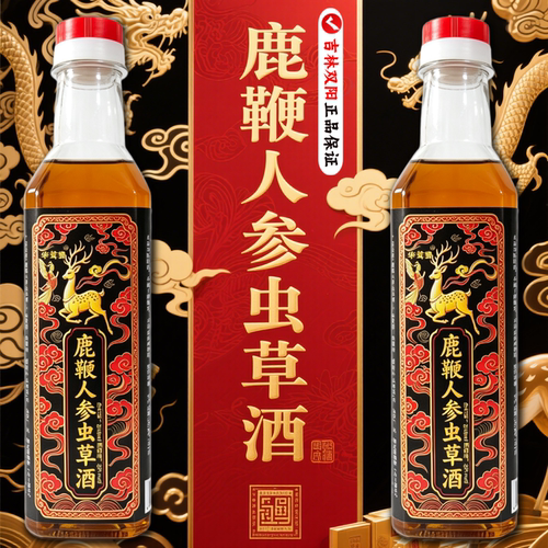 【鹿鞭人参虫草酒】吉林双阳高配正宗鹿鞭酒人参梅花鹿养生酒滋补