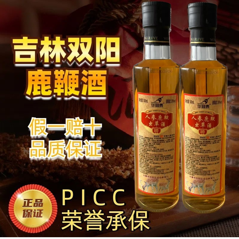 【人参鹿鞭虫草酒】保真正宗吉林双阳鹿鞭酒梅花鹿养生酒滋补男士
