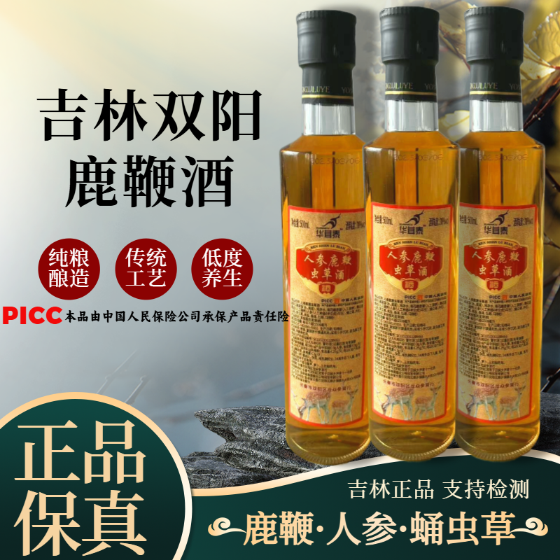 【人参鹿鞭虫草酒】吉林双阳正宗正品鹿鞭酒梅花鹿男士滋补养生酒