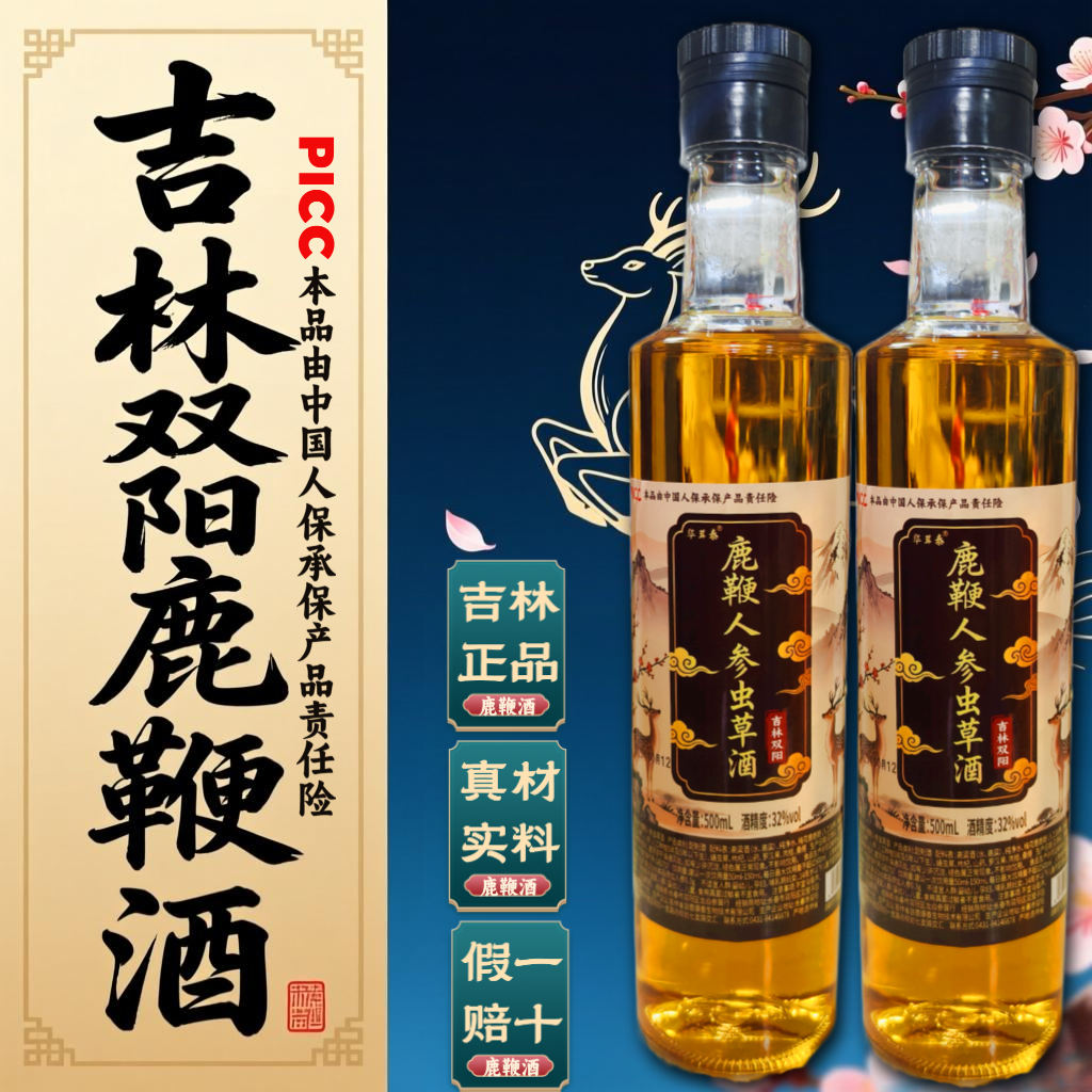 【鹿场专供】正宗正品吉林双阳鹿鞭酒高配版养生酒男士保真保纯