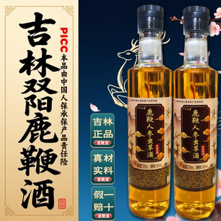 【鹿场专供】正宗正品吉林双阳鹿鞭酒高配版养生酒男士保真保纯